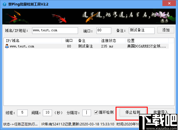 禁ping批量检测工具