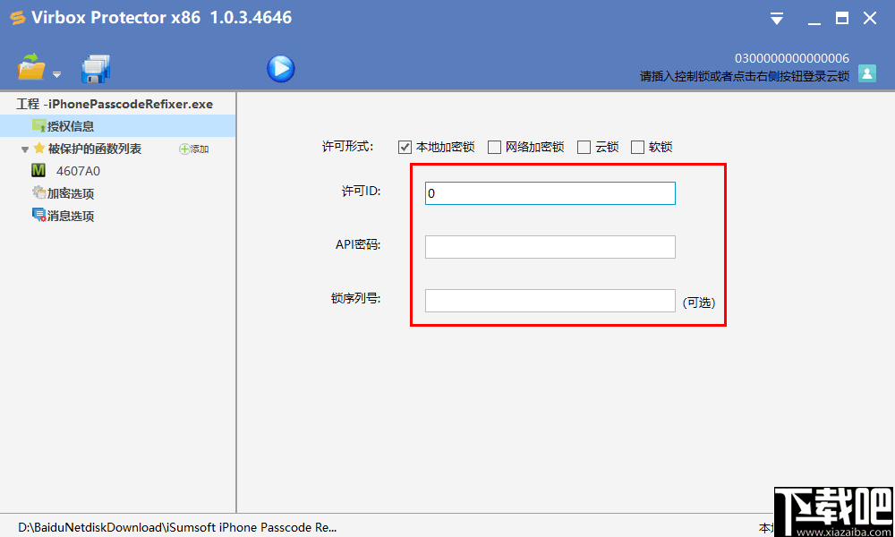 Virbox Protector(程序加密保护软件)