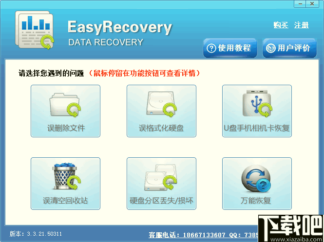 Easy Recovery Data Recovery(数据恢复软件)
