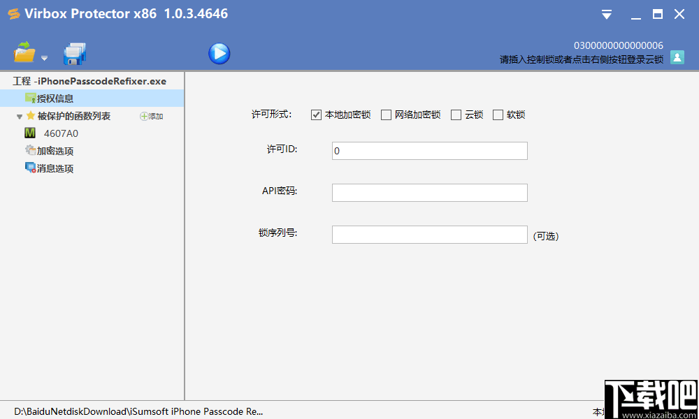 Virbox Protector(程序加密保护软件)