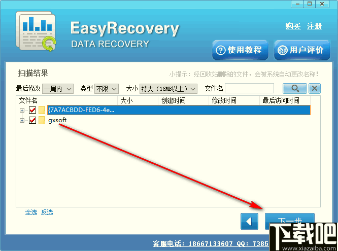 Easy Recovery Data Recovery(数据恢复软件)