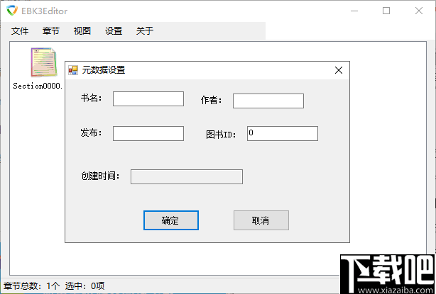 EBK3Editor(EBK3编辑器)