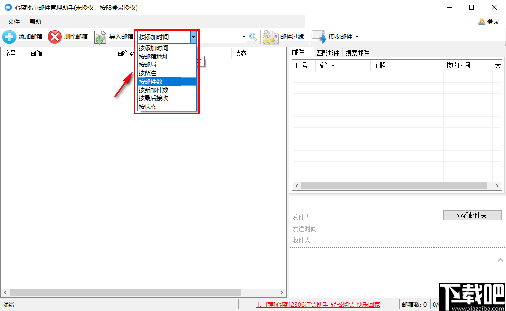 心蓝批量邮件管理助手