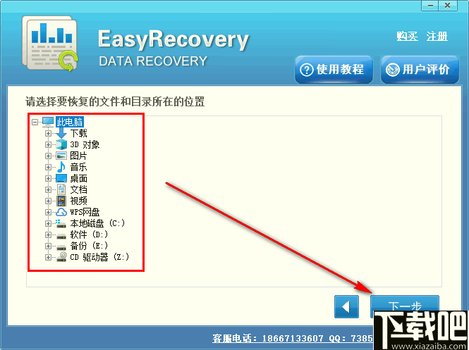 Easy Recovery Data Recovery(数据恢复软件)