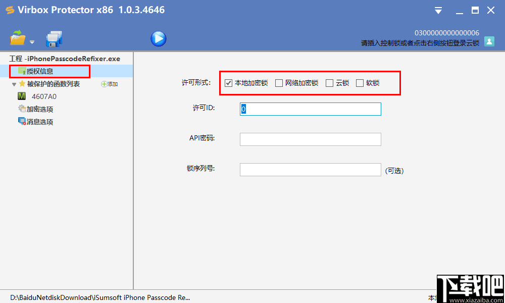 Virbox Protector(程序加密保护软件)