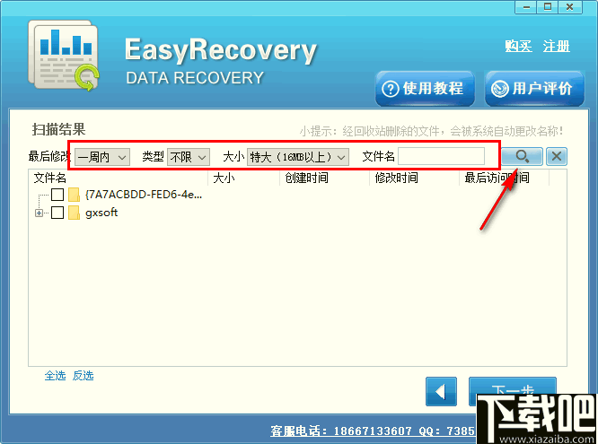 Easy Recovery Data Recovery(数据恢复软件)