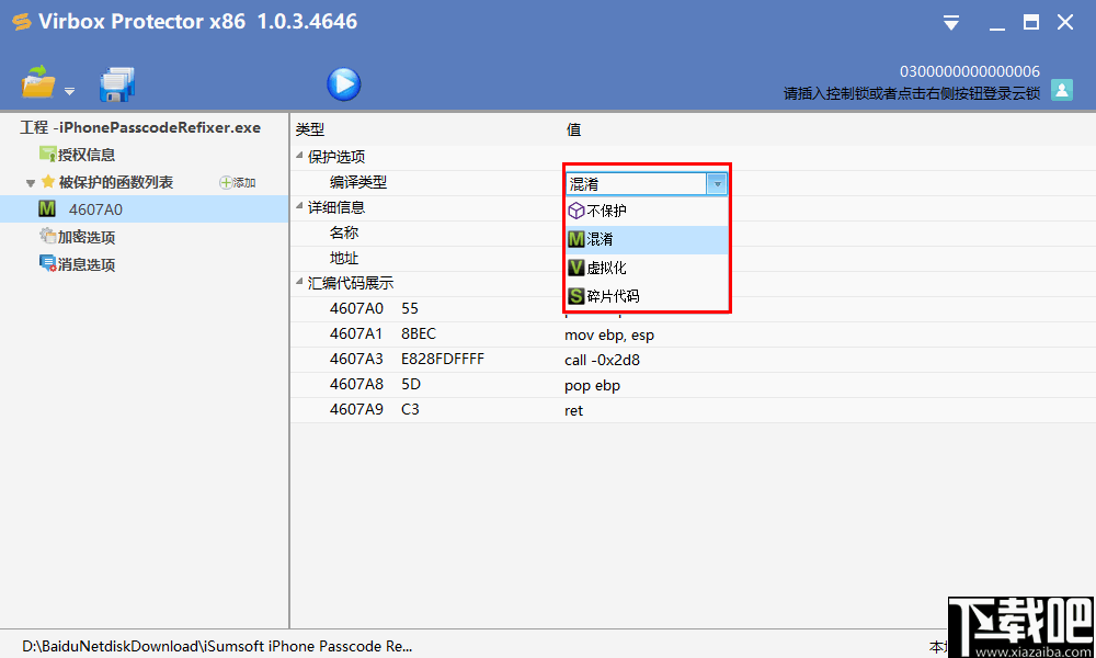 Virbox Protector(程序加密保护软件)