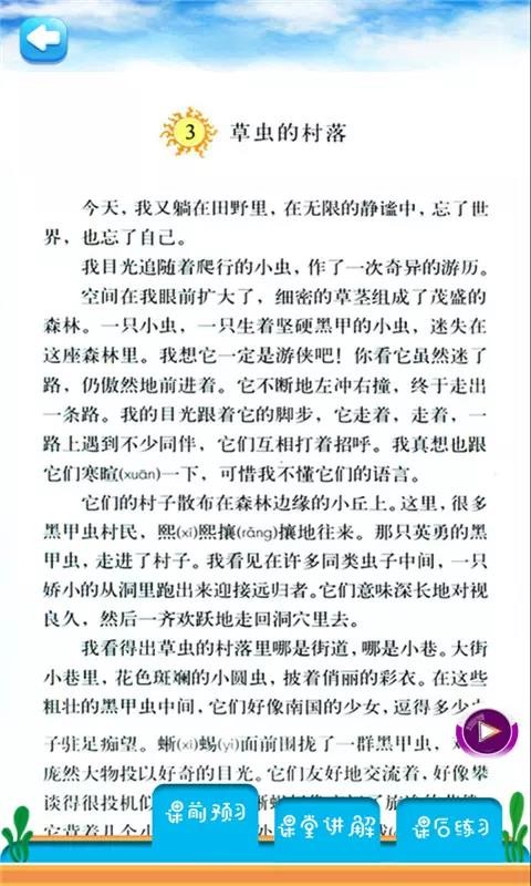 六年级上册语文详解(1)