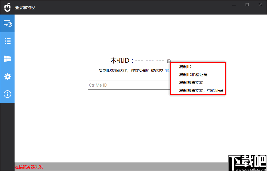 CtrlMe(远程控制软件)