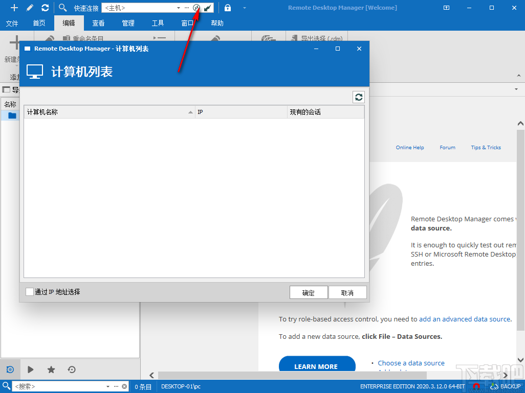 Devolutions Remote Desktop Manager(远程桌面管理软件)