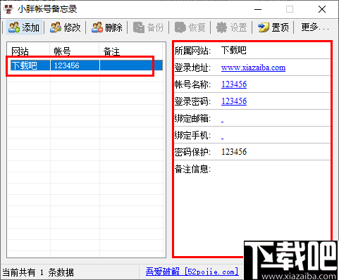 无敌账号备忘录