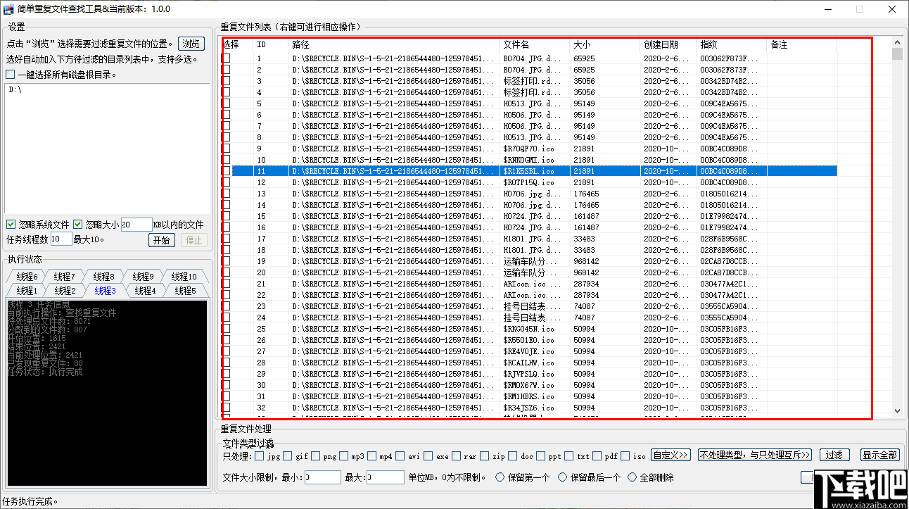 简单重复文件查找工具