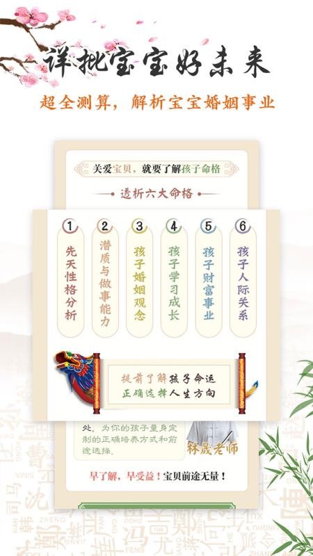 如意宝宝起名取名(3)