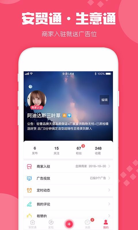 安贸通(1)