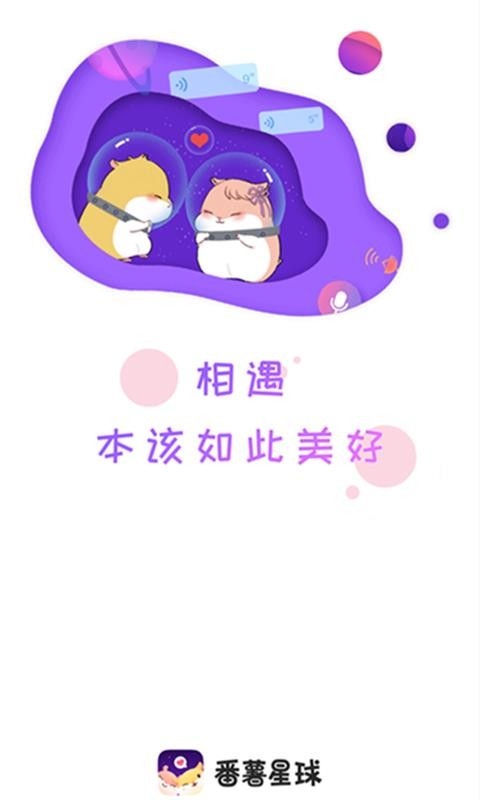 番薯星球(2)