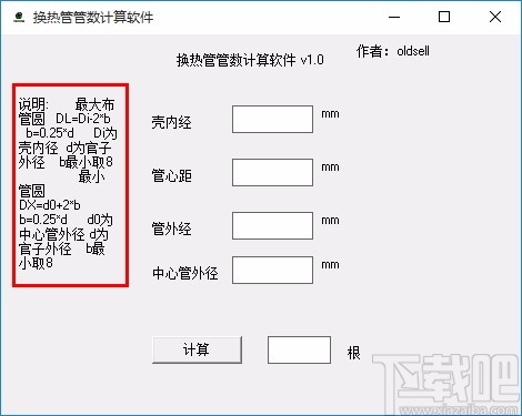 换热管管数计算软件