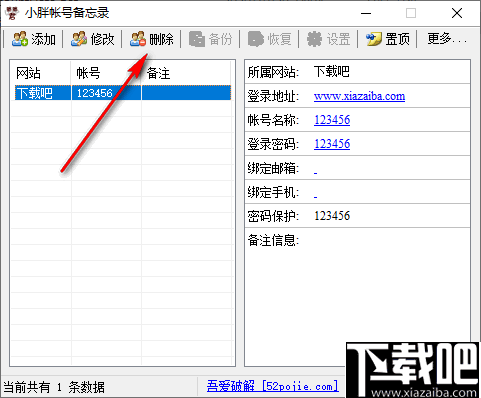 无敌账号备忘录