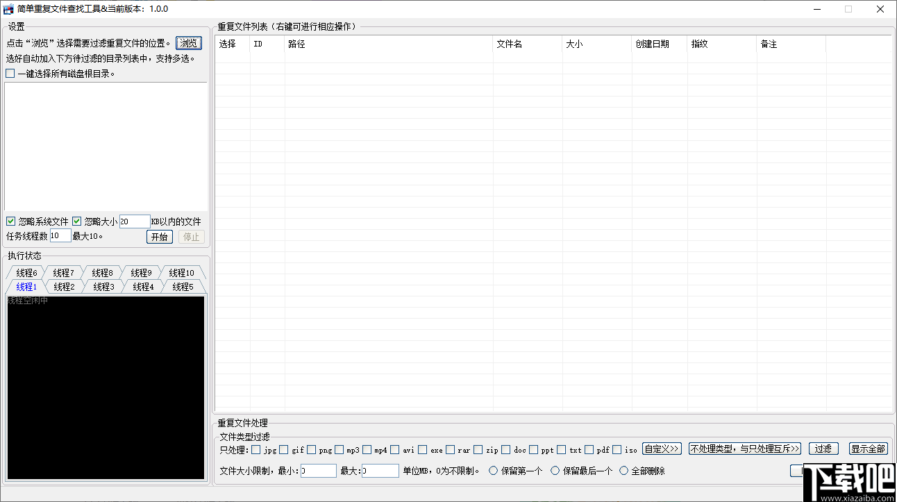 简单重复文件查找工具