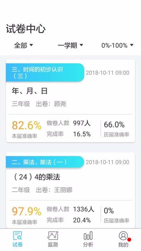 专课专练管理端(1)