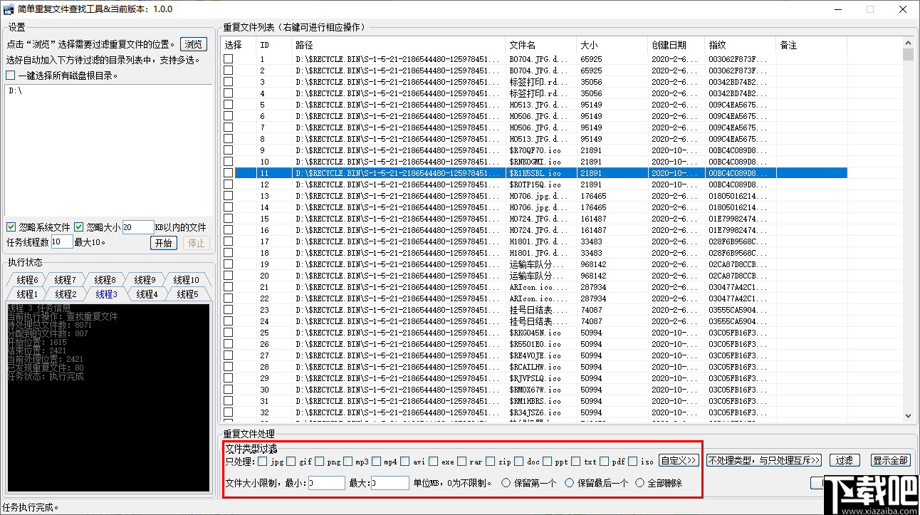 简单重复文件查找工具