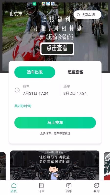 任我骑(2)