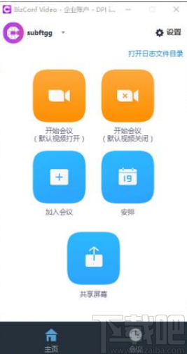 BizConf Video(视频会议软件)