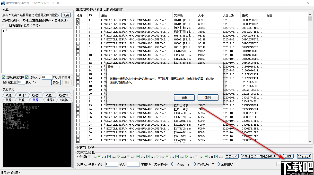 简单重复文件查找工具