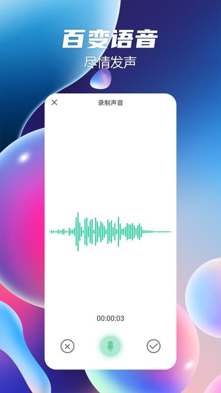 语音聊天变声器(3)