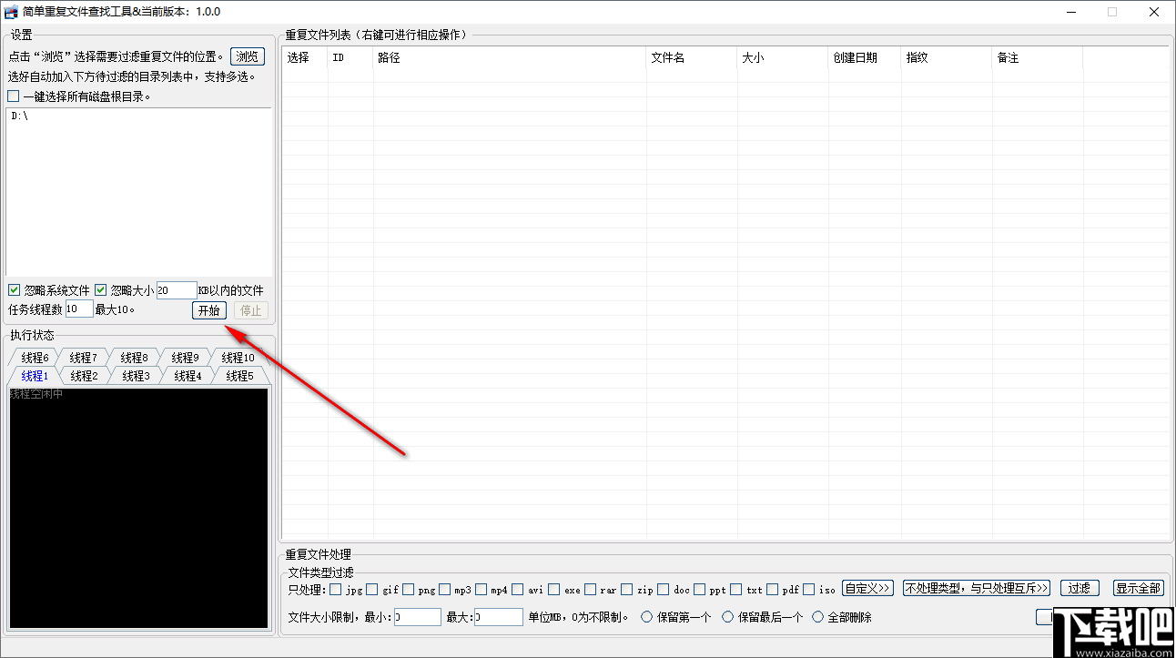 简单重复文件查找工具