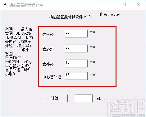 换热管管数计算软件