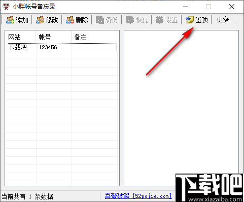 无敌账号备忘录