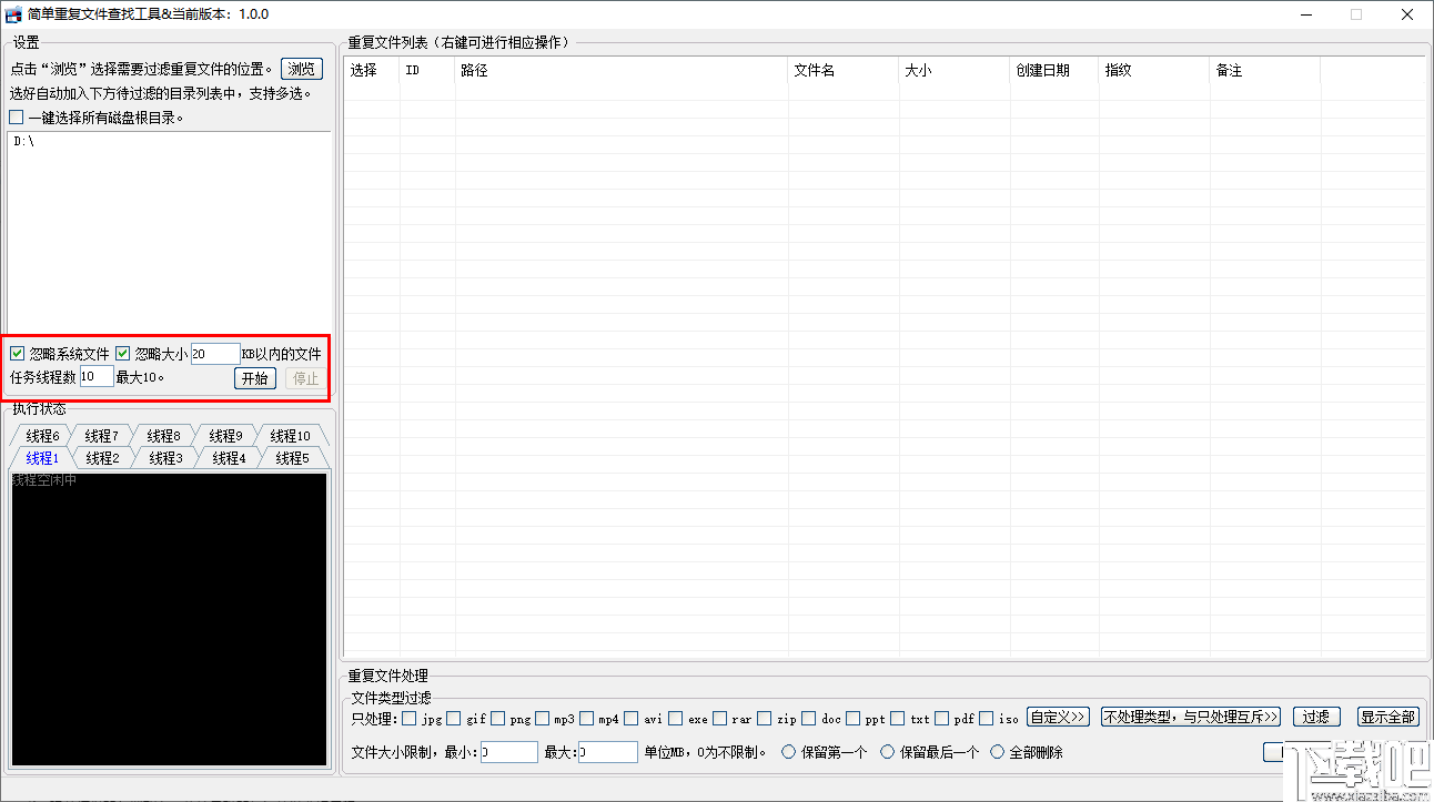 简单重复文件查找工具