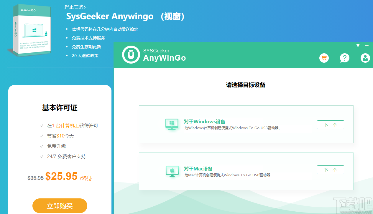 SYSGeeker AnyWinGo(系统迁移软件)