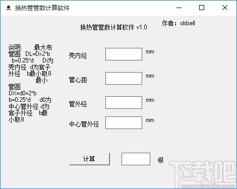 换热管管数计算软件