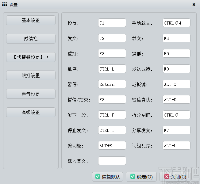 极速跟打器