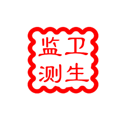 卫生监测管理系统