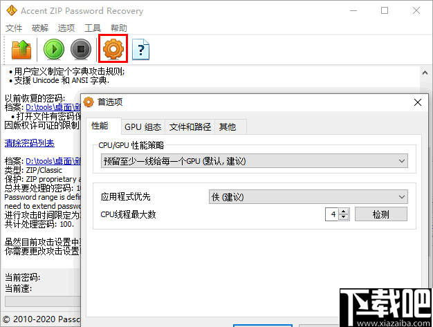 Accent ZIP Password Recovery(ZIP密码恢复软件)