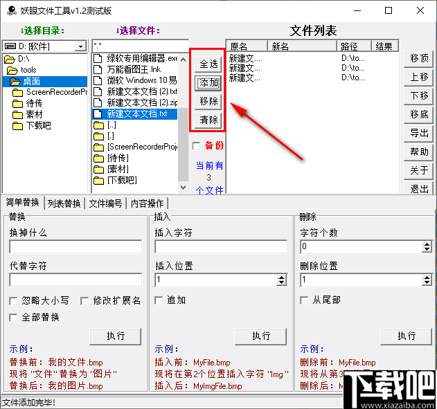 妖眼文件工具(文件重命名工具)