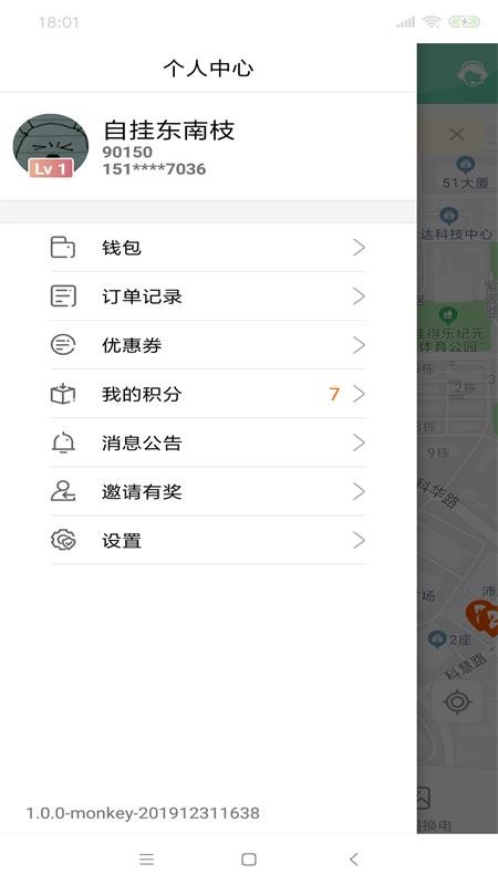 骑士换电(5)