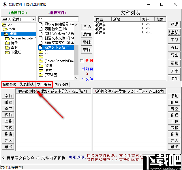 妖眼文件工具(文件重命名工具)