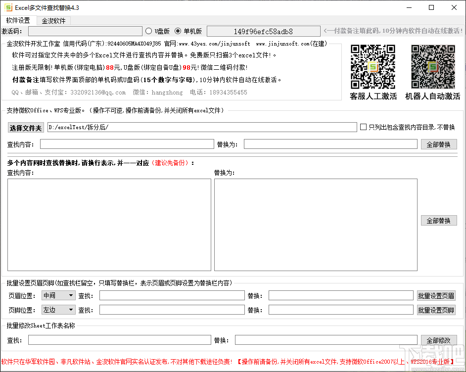 Excel多文件查找替换