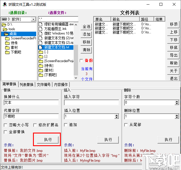 妖眼文件工具(文件重命名工具)