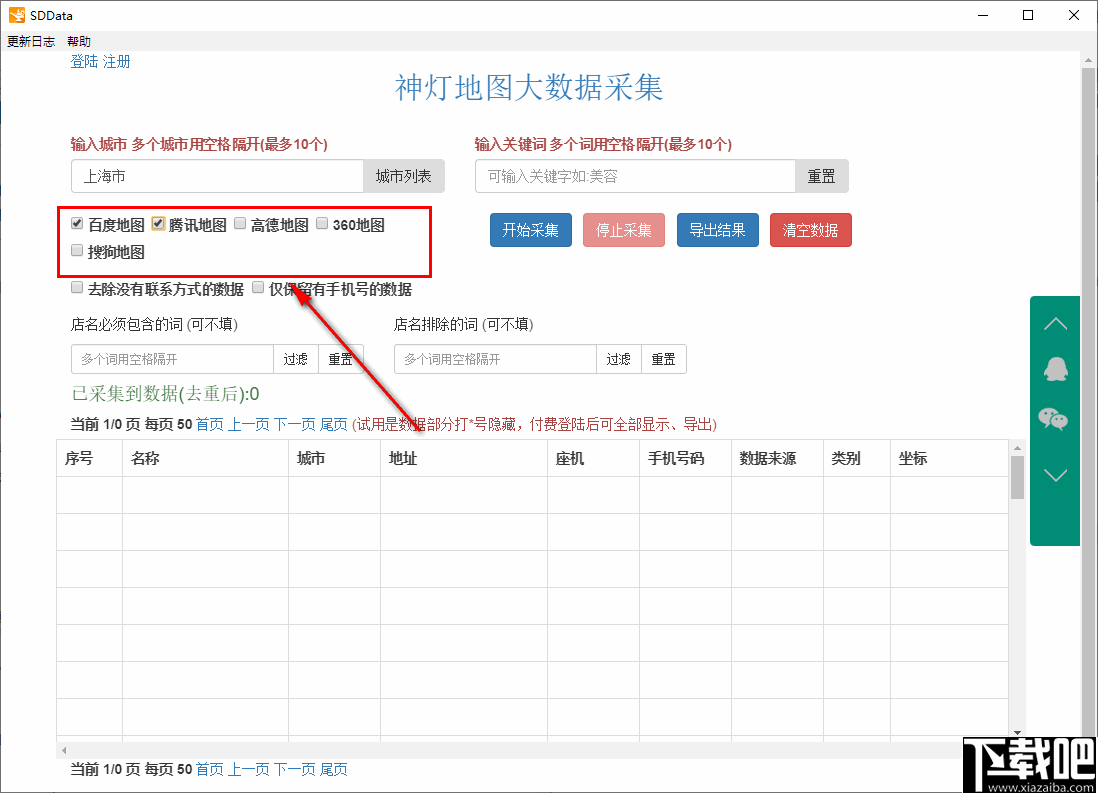 神灯地图大数据采集软件