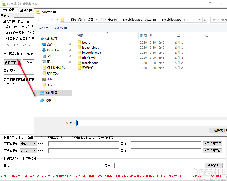 Excel多文件查找替换