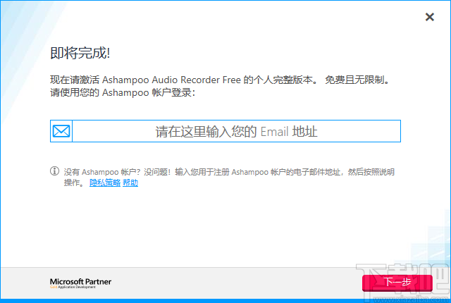 Ashampoo Audio Recorder Free(电脑录音软件)