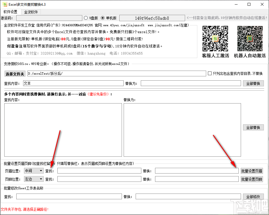 Excel多文件查找替换