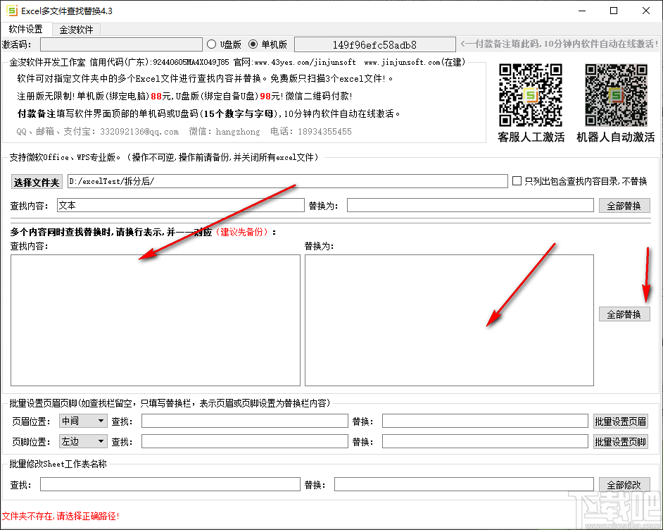 Excel多文件查找替换