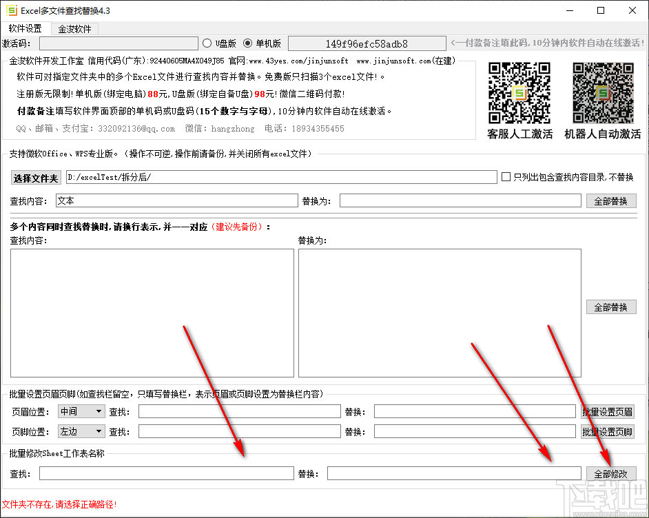 Excel多文件查找替换