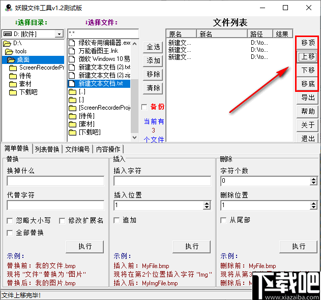 妖眼文件工具(文件重命名工具)