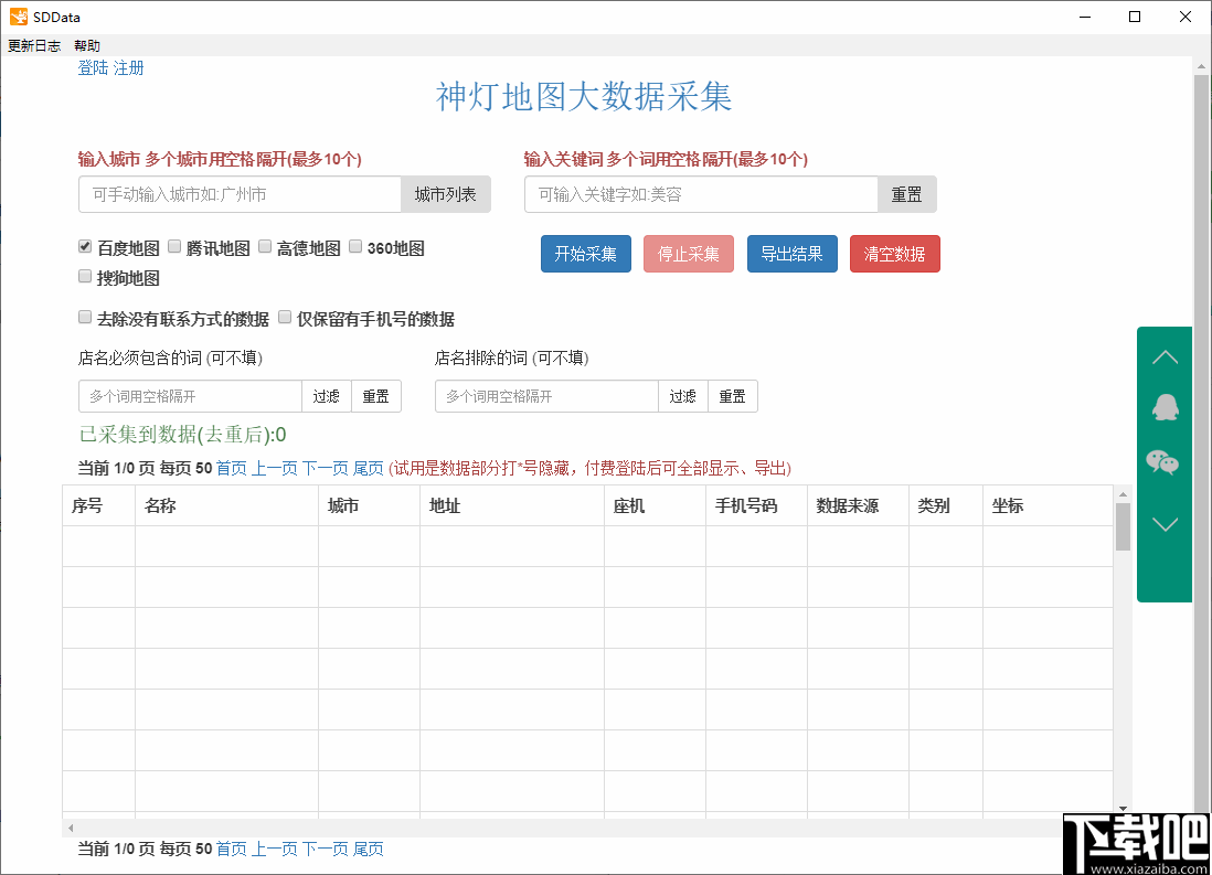 神灯地图大数据采集软件